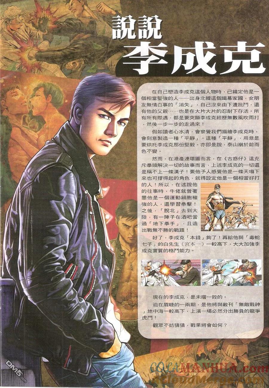 古惑仔 第1736回 大龙凤 第29页