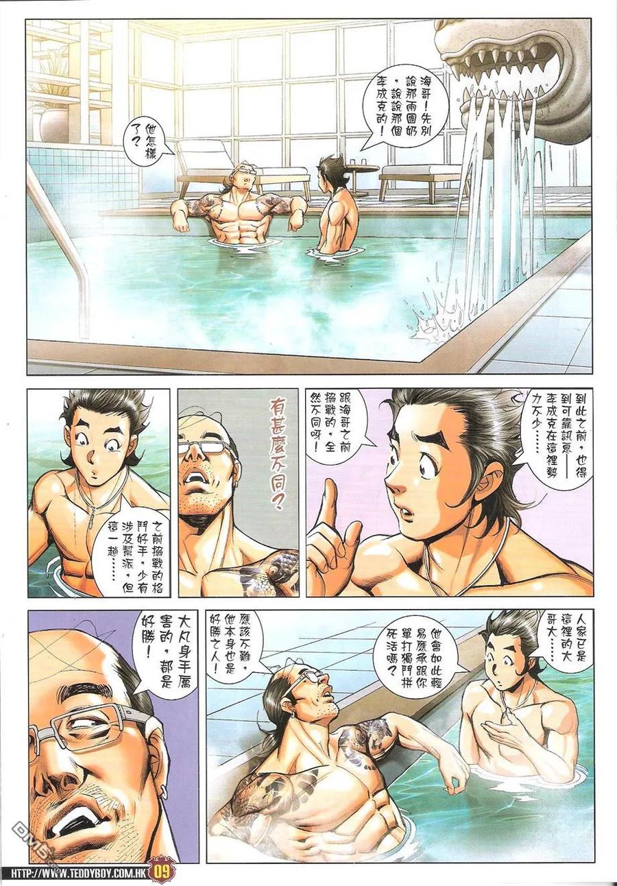 古惑仔 第1736回 大龙凤 第8页