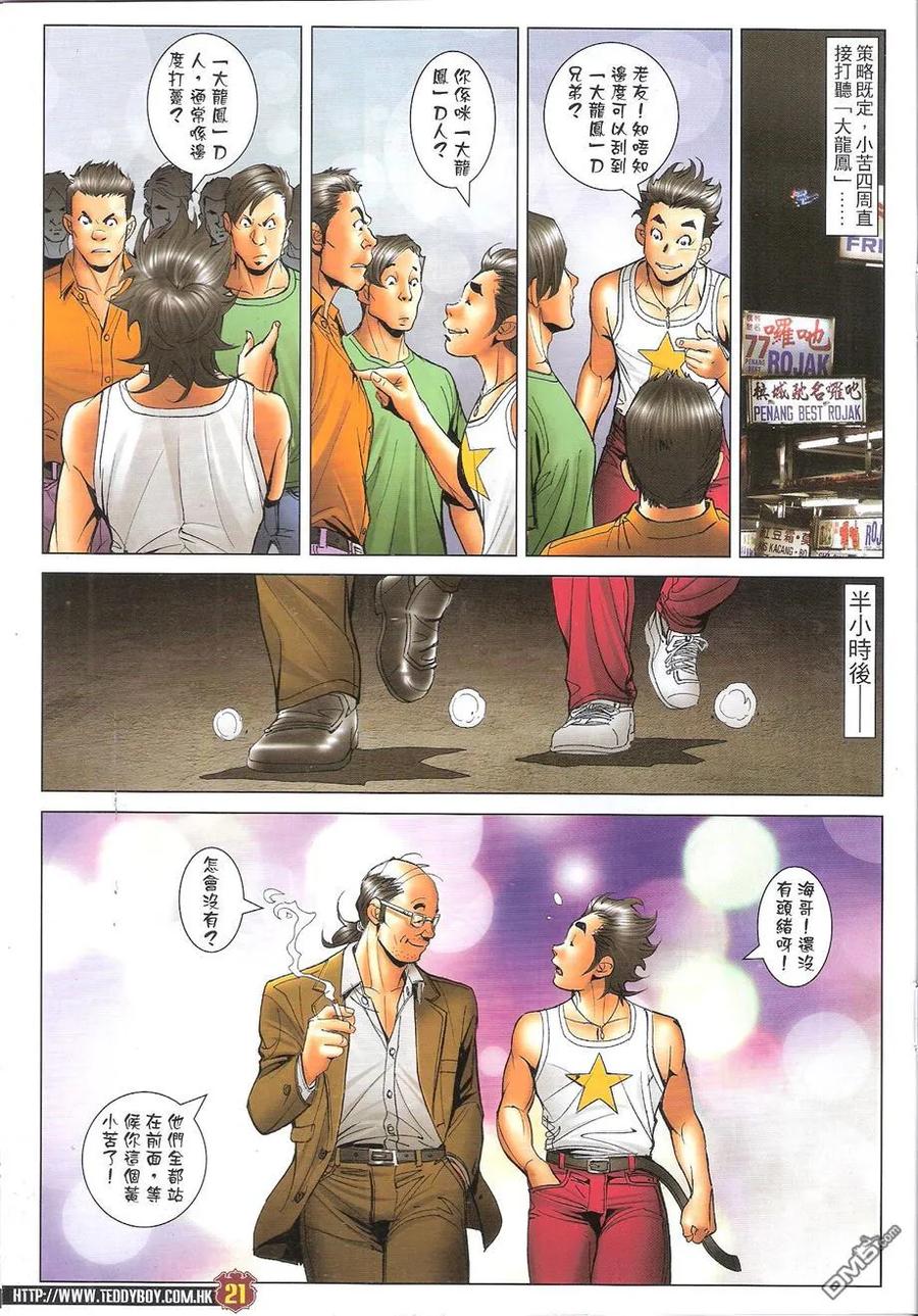 古惑仔 第1736回 大龙凤 第20页