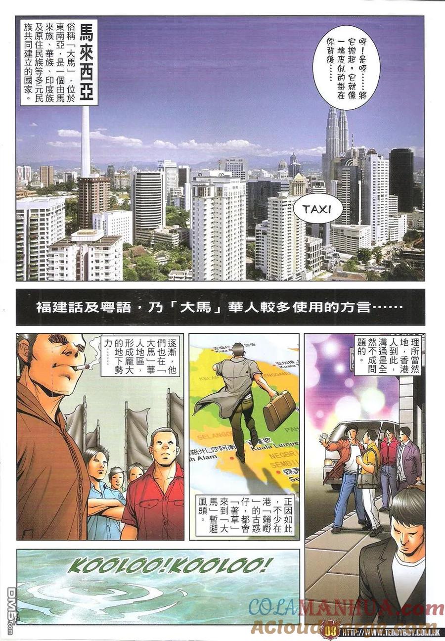 古惑仔 第1736回 大龙凤 第7页