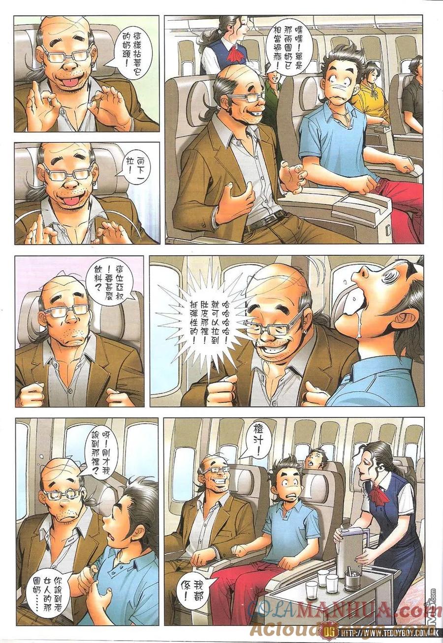 古惑仔 第1736回 大龙凤 第5页