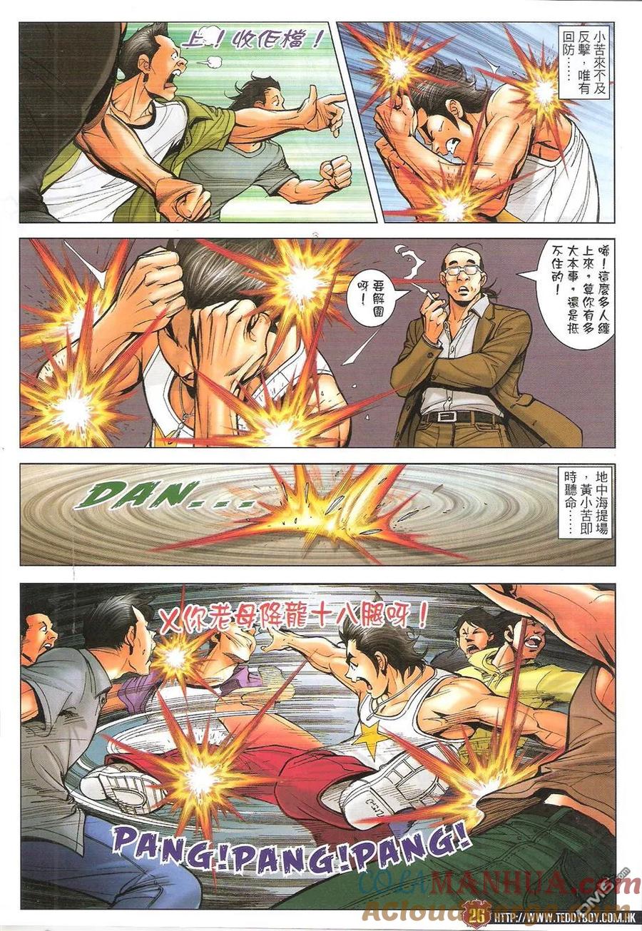 古惑仔 第1736回 大龙凤 第25页