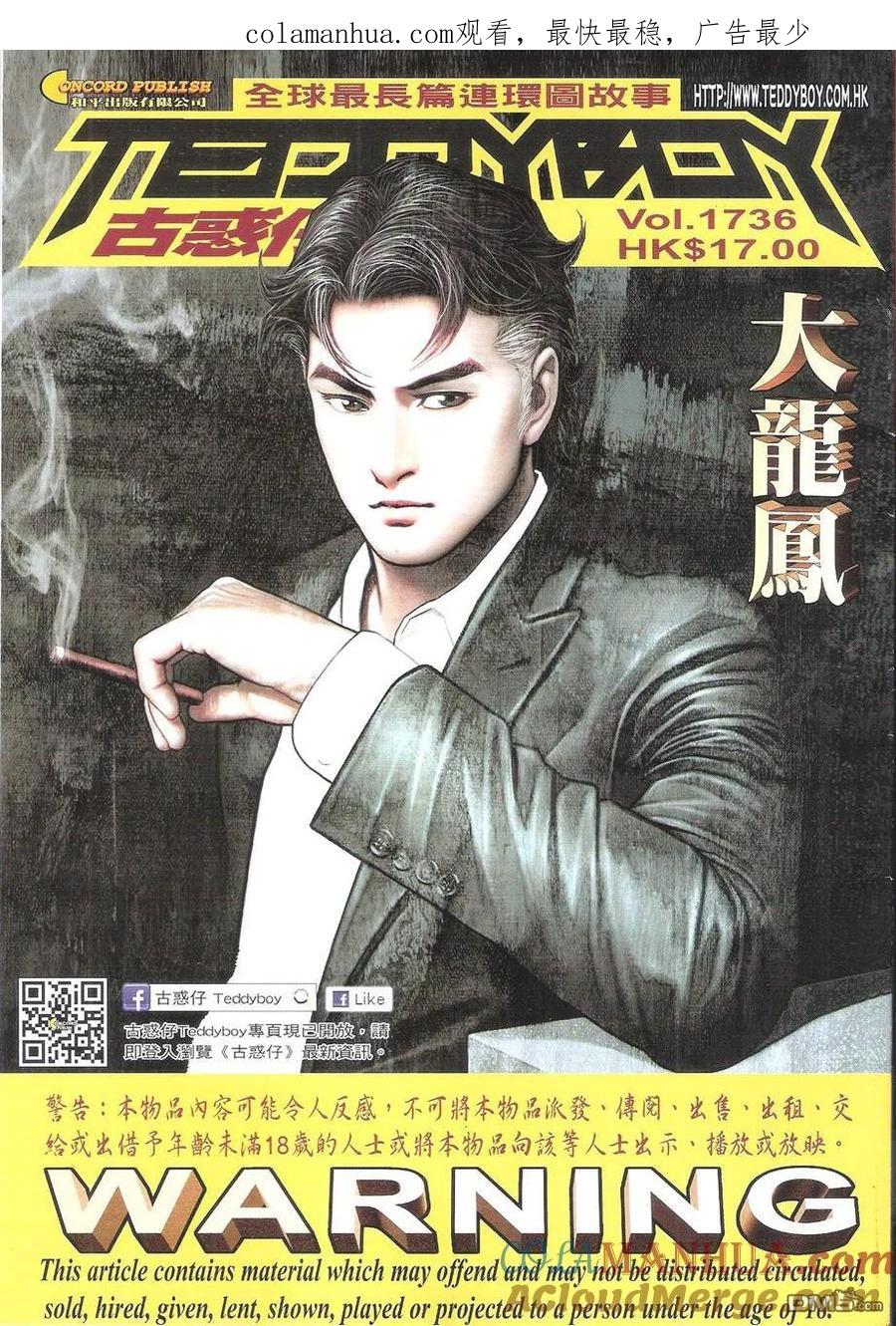 古惑仔 第1736回 大龙凤 第1页
