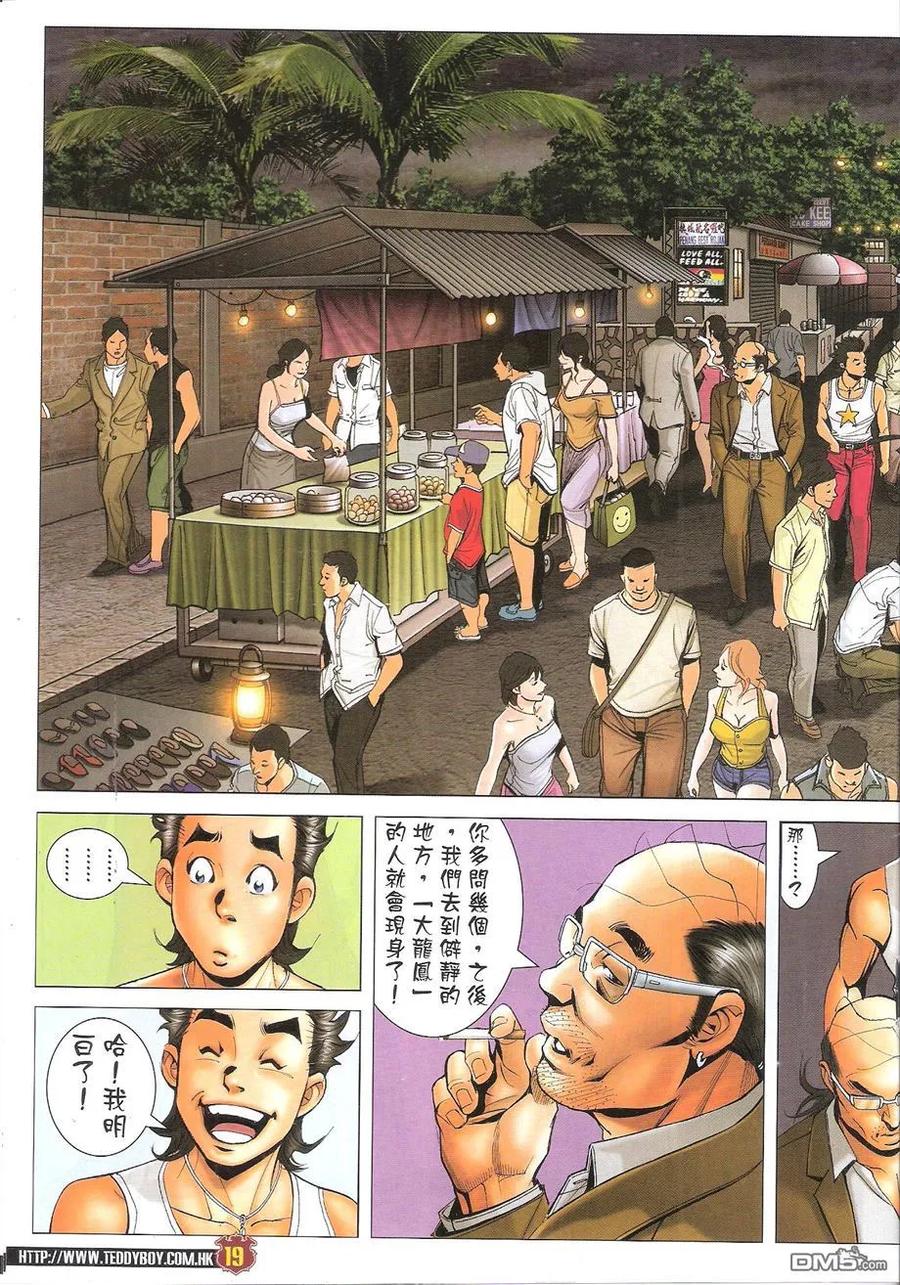 古惑仔 第1736回 大龙凤 第18页