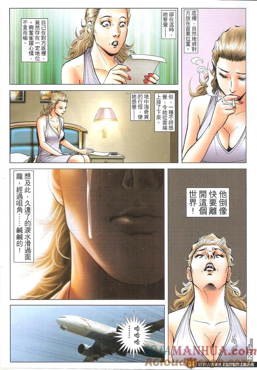 古惑仔 第1736回 大龙凤 第3页