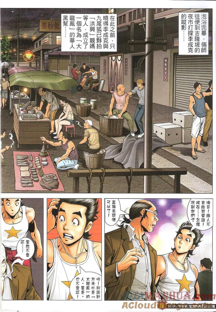 古惑仔 第1736回 大龙凤 第17页