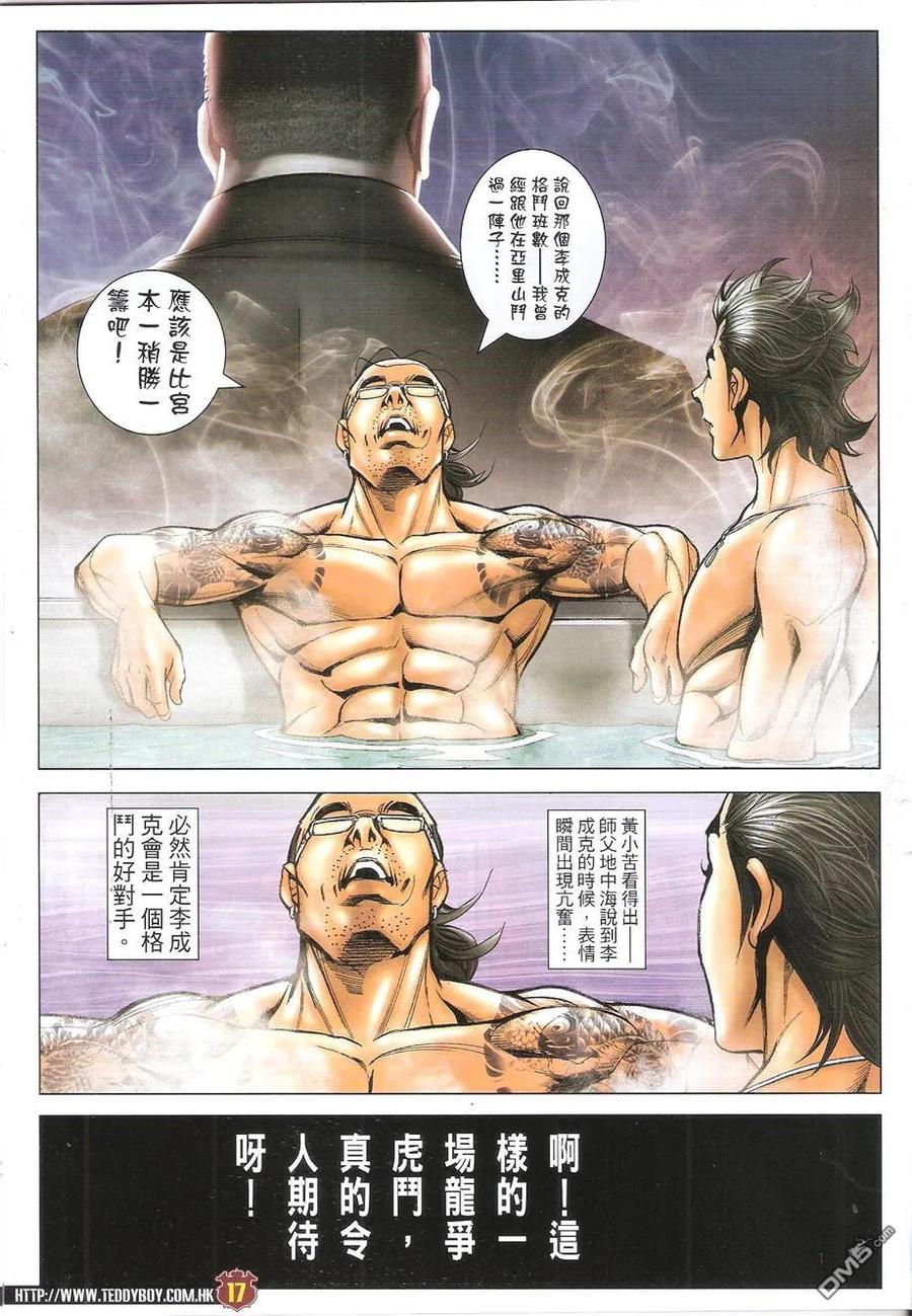 古惑仔 第1736回 大龙凤 第16页