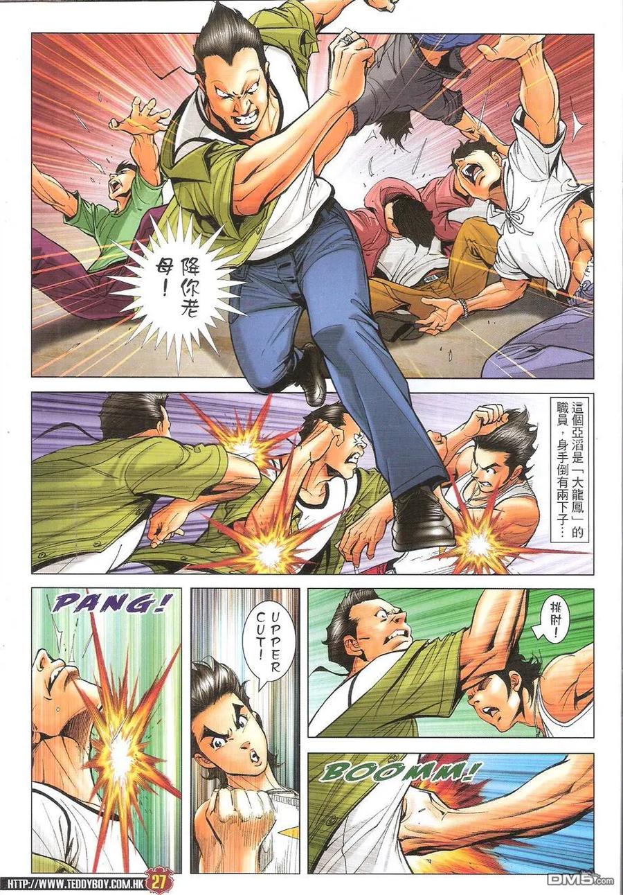 古惑仔 第1736回 大龙凤 第26页