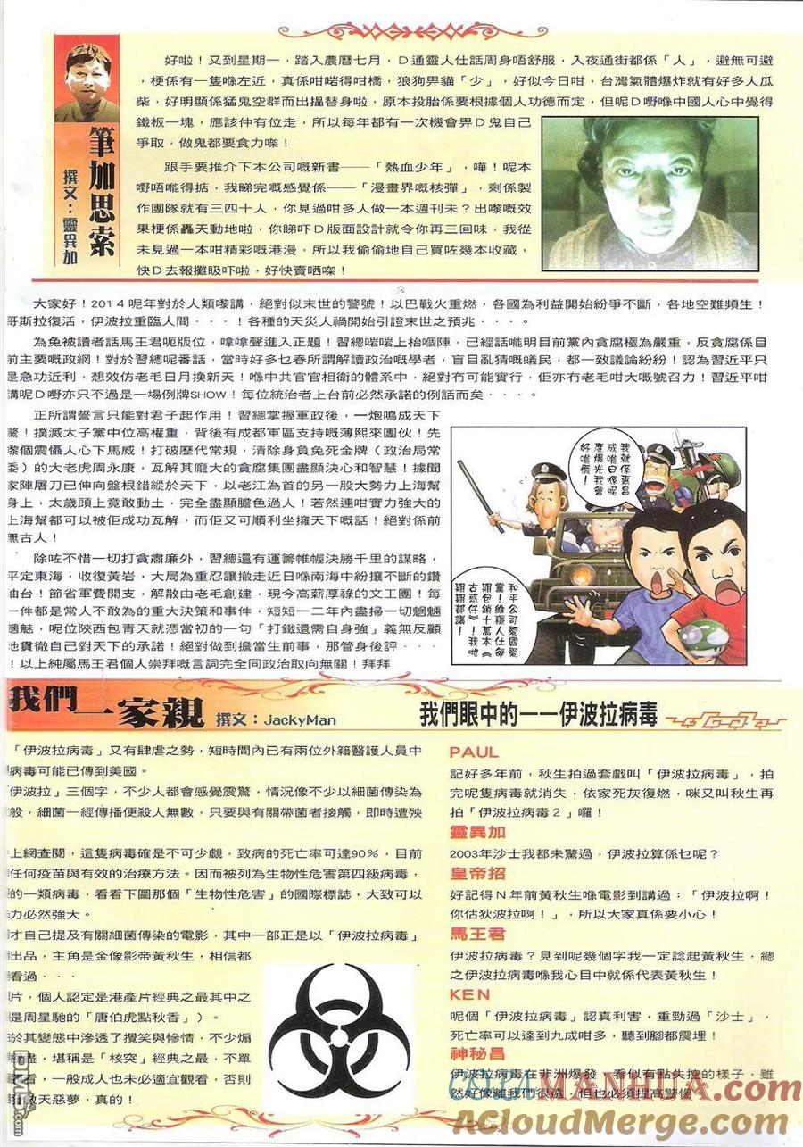 古惑仔 第1736回 大龙凤 第31页