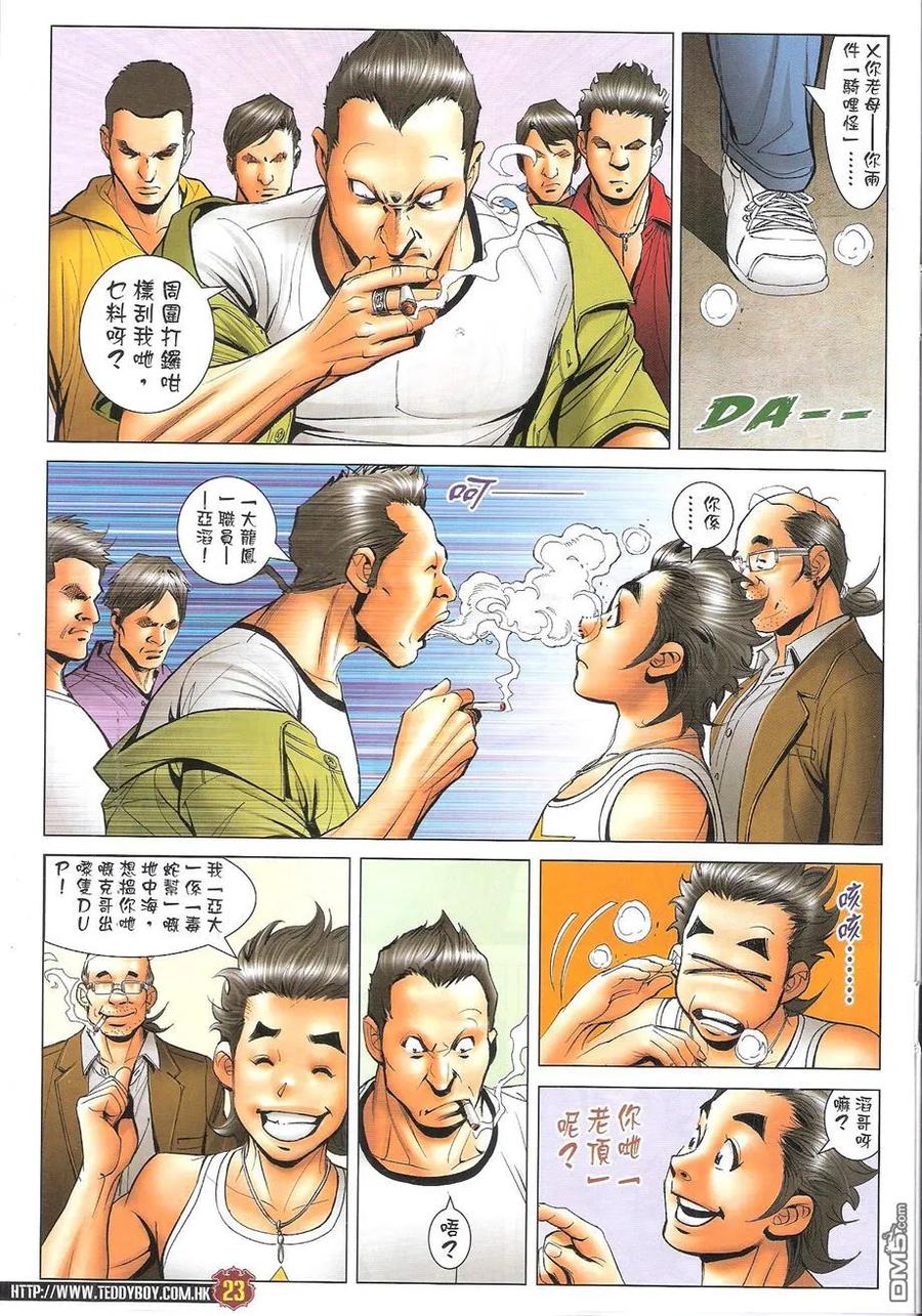 古惑仔 第1736回 大龙凤 第22页