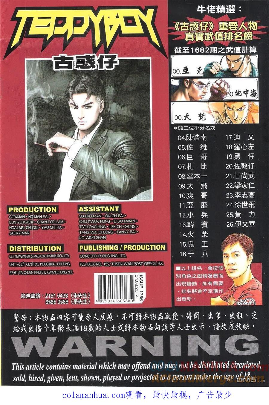 古惑仔 第1736回 大龙凤 第35页