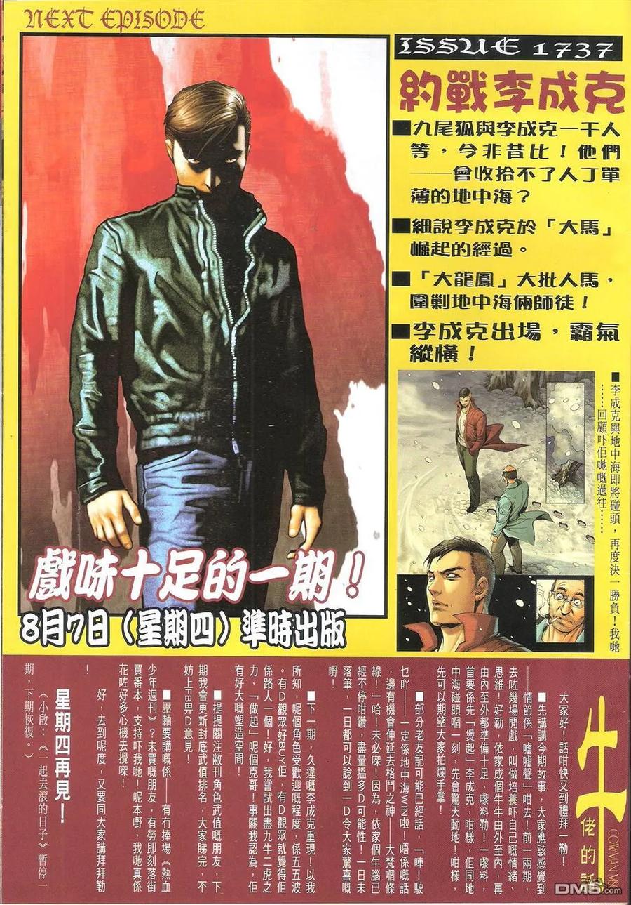 古惑仔 第1736回 大龙凤 第28页