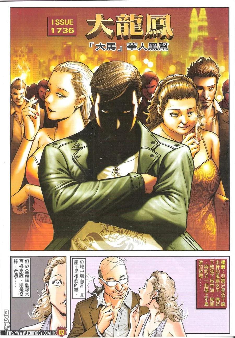 古惑仔 第1736回 大龙凤 第2页