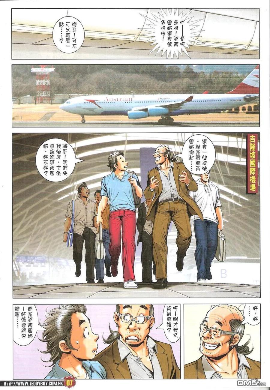 古惑仔 第1736回 大龙凤 第6页