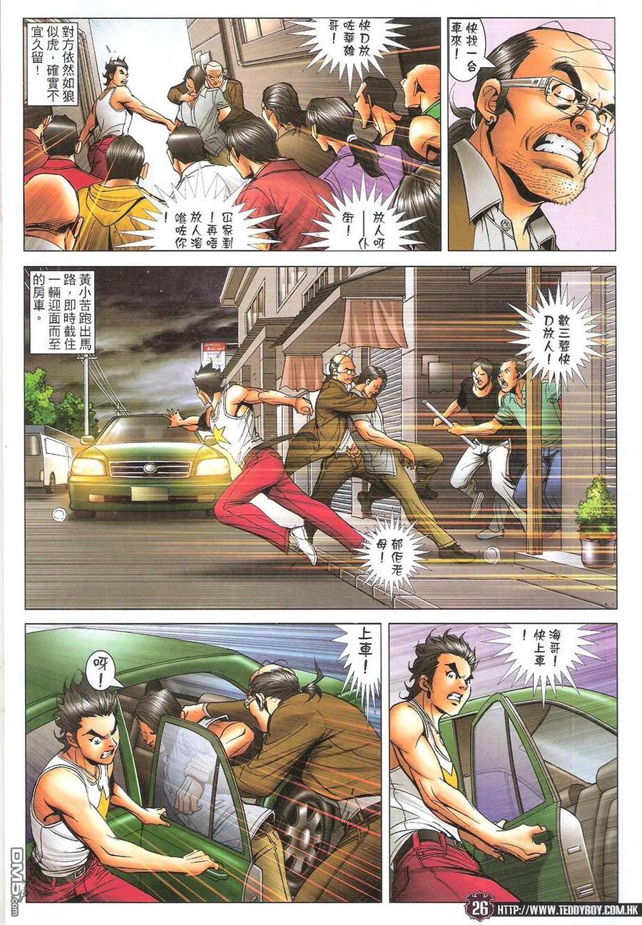 古惑仔 第1737回 约战李克成 第26页