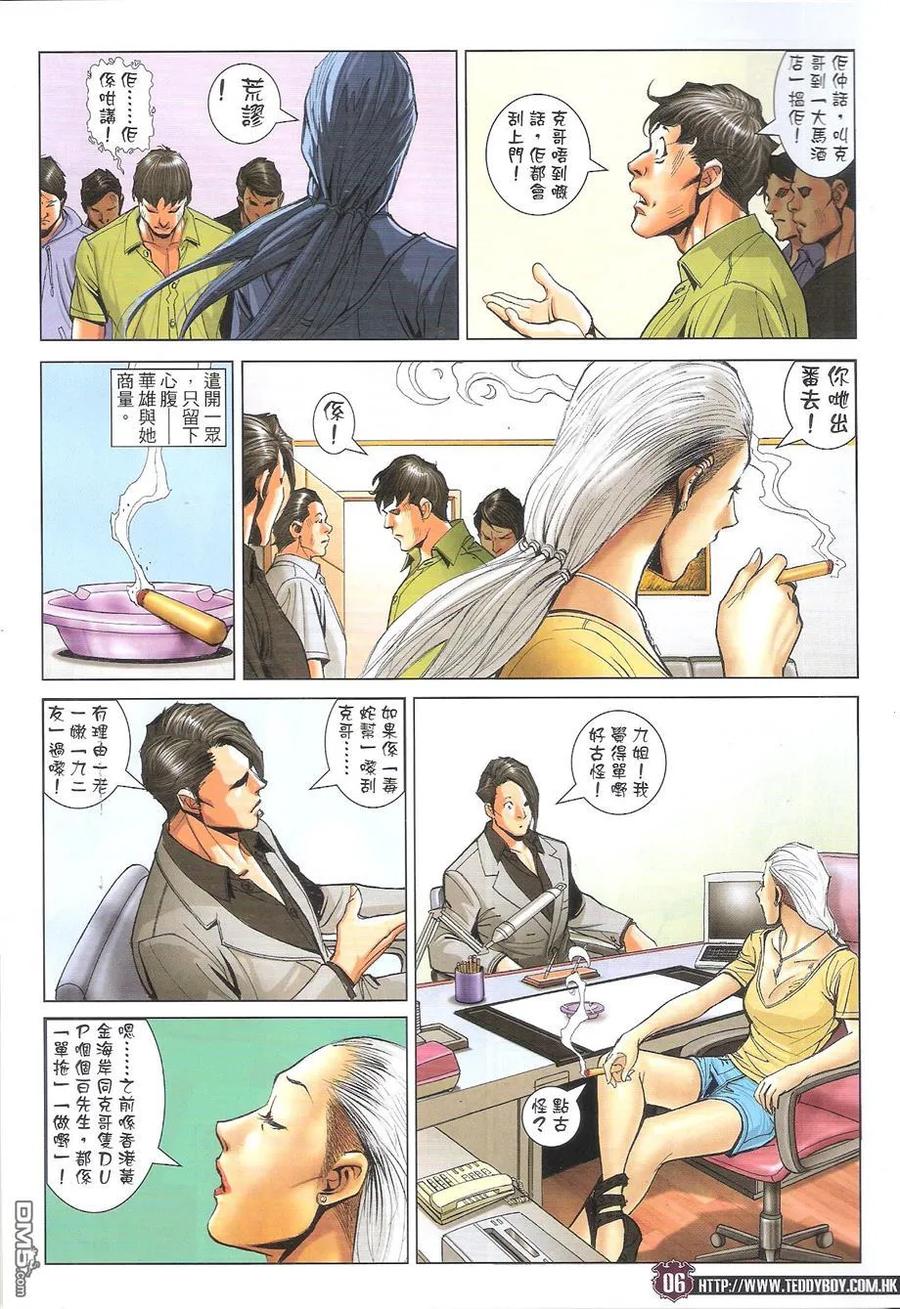 古惑仔 第1737回 约战李克成 第6页