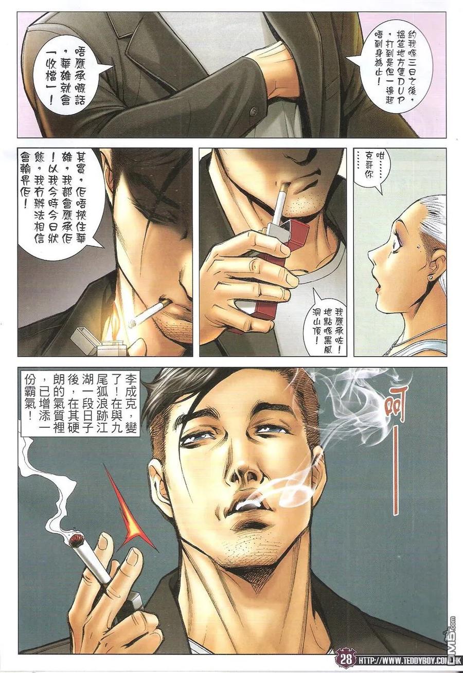 古惑仔 第1737回 约战李克成 第28页