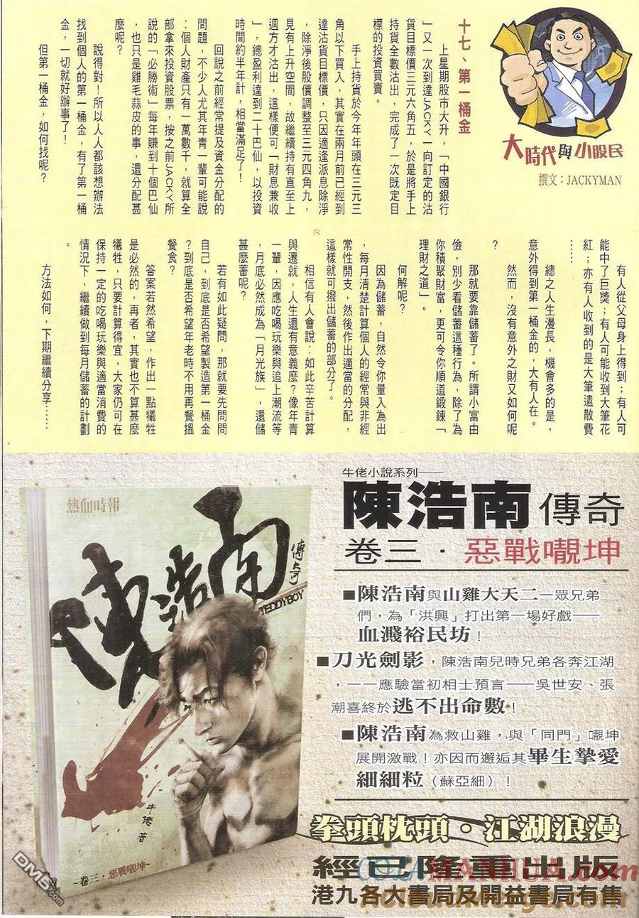 古惑仔 第1737回 约战李克成 第31页