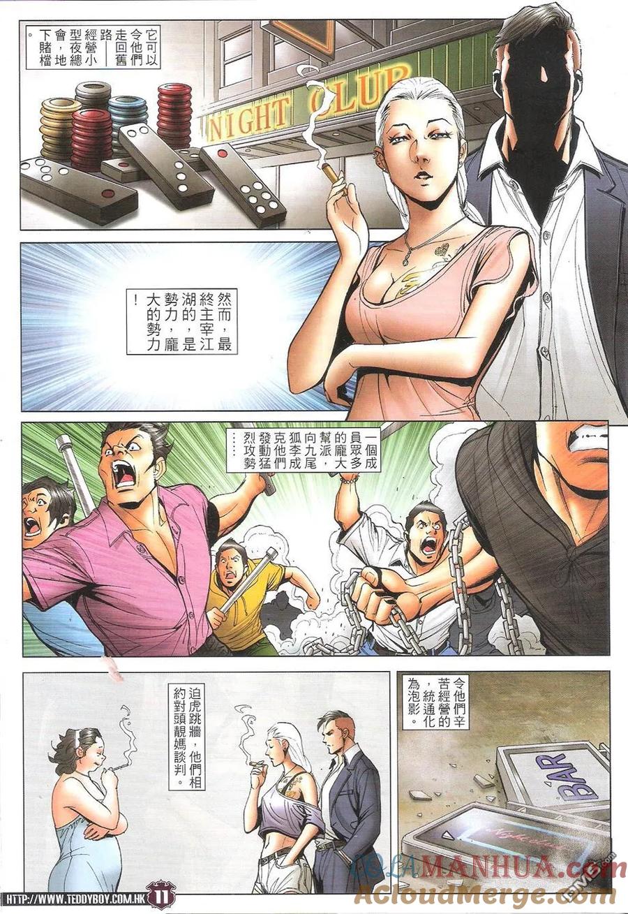 古惑仔 第1737回 约战李克成 第11页