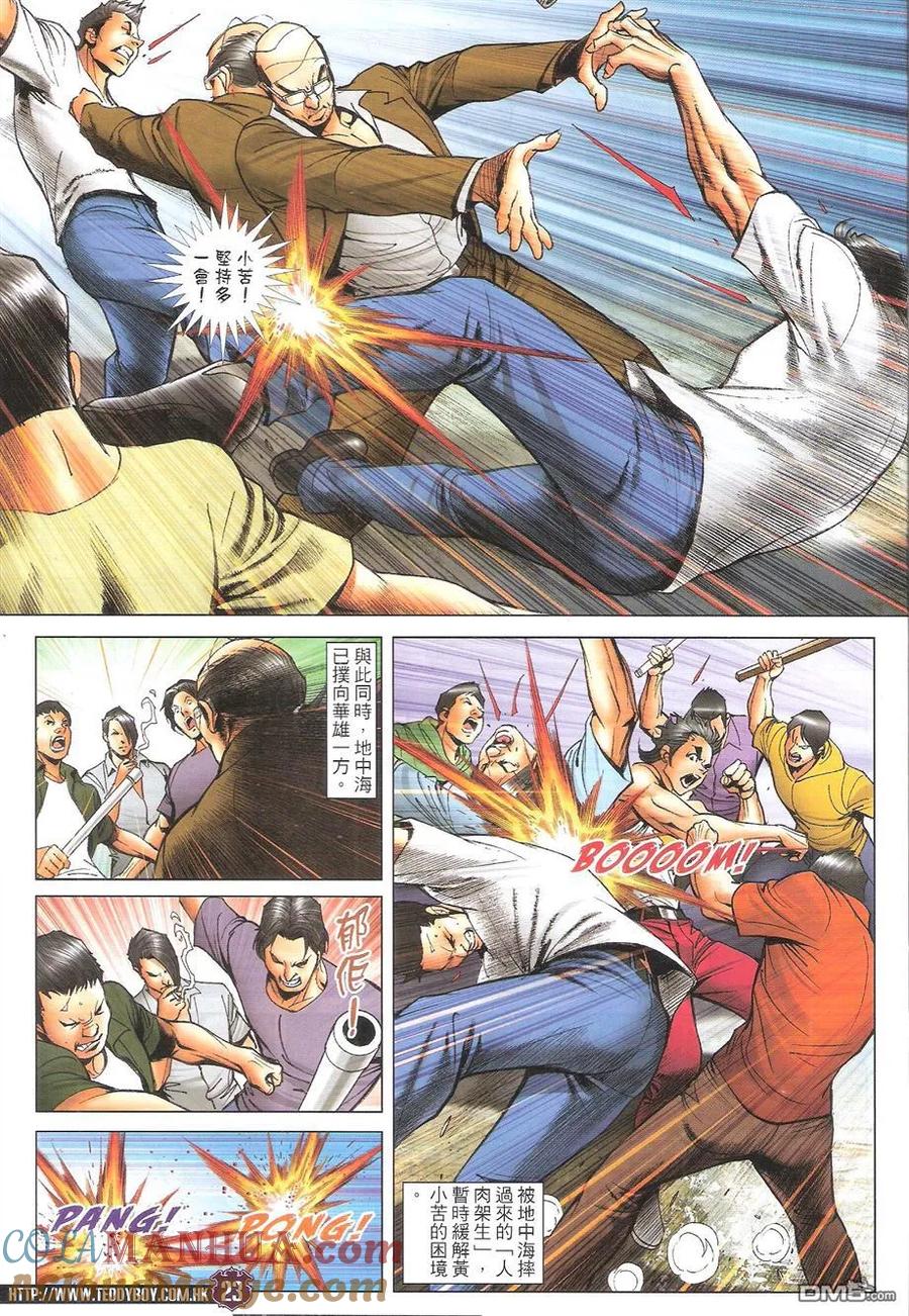 古惑仔 第1737回 约战李克成 第23页