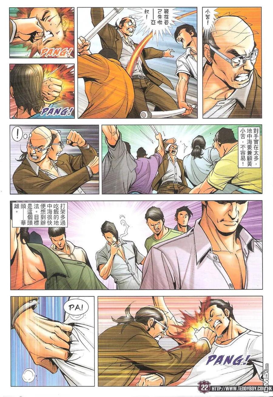 古惑仔 第1737回 约战李克成 第22页