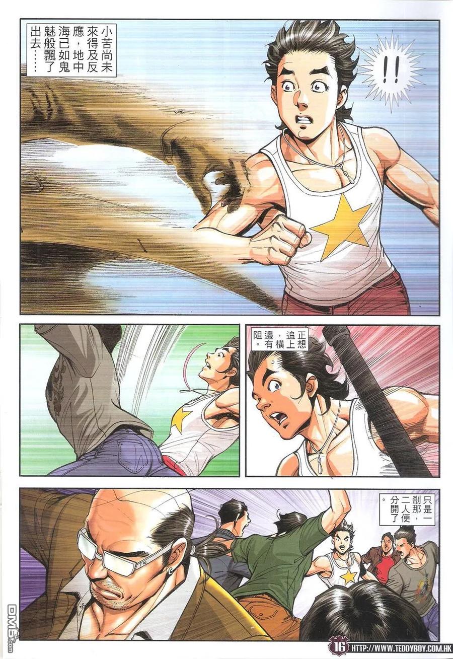 古惑仔 第1737回 约战李克成 第16页