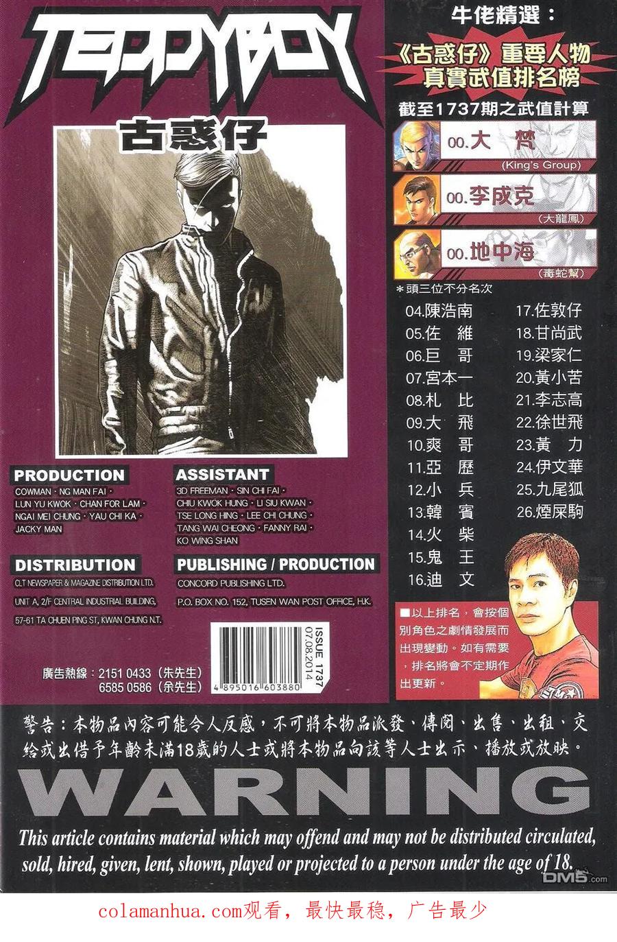 古惑仔 第1737回 约战李克成 第36页