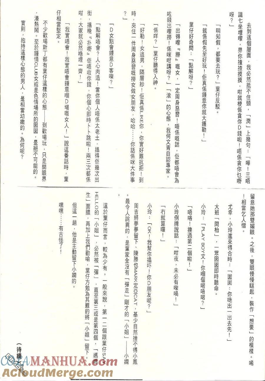 古惑仔 第1737回 约战李克成 第35页