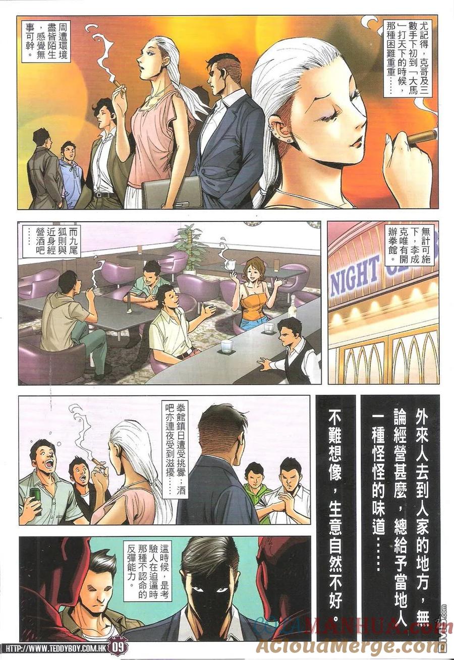 古惑仔 第1737回 约战李克成 第9页