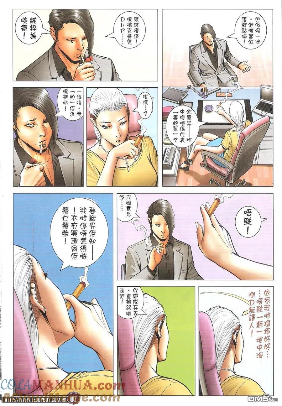 古惑仔 第1737回 约战李克成 第7页