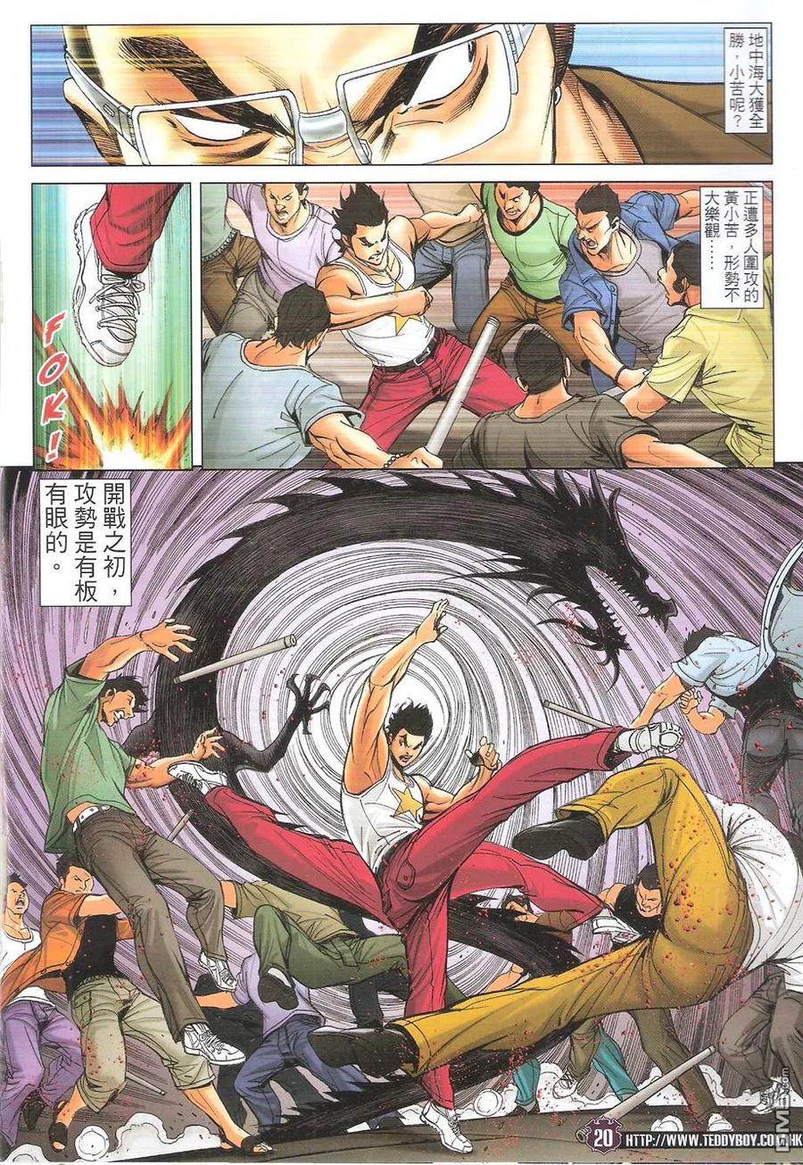 古惑仔 第1737回 约战李克成 第20页