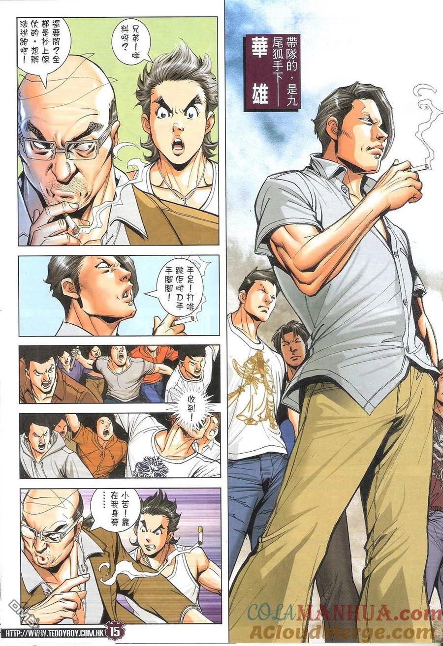 古惑仔 第1737回 约战李克成 第15页