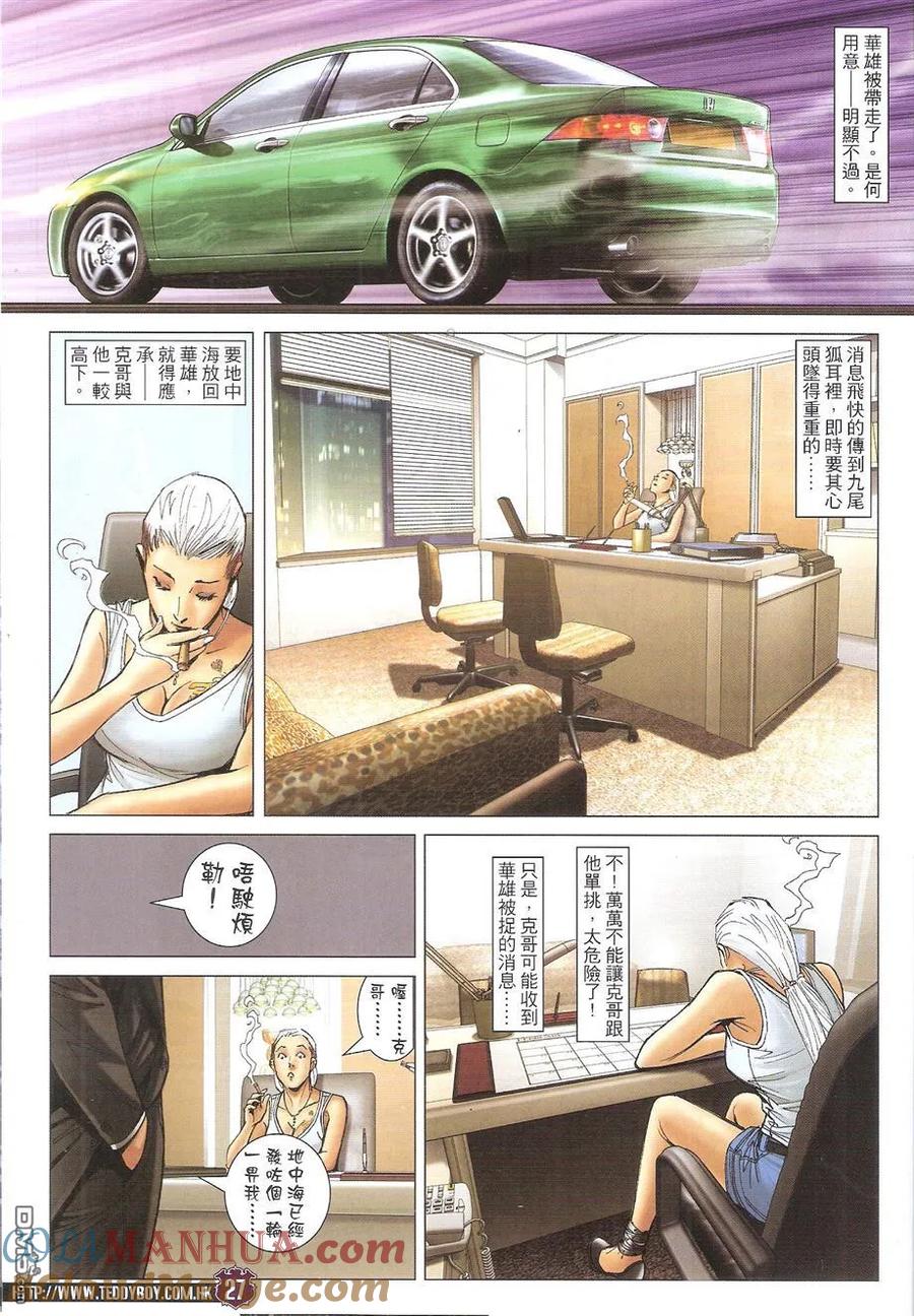 古惑仔 第1737回 约战李克成 第27页