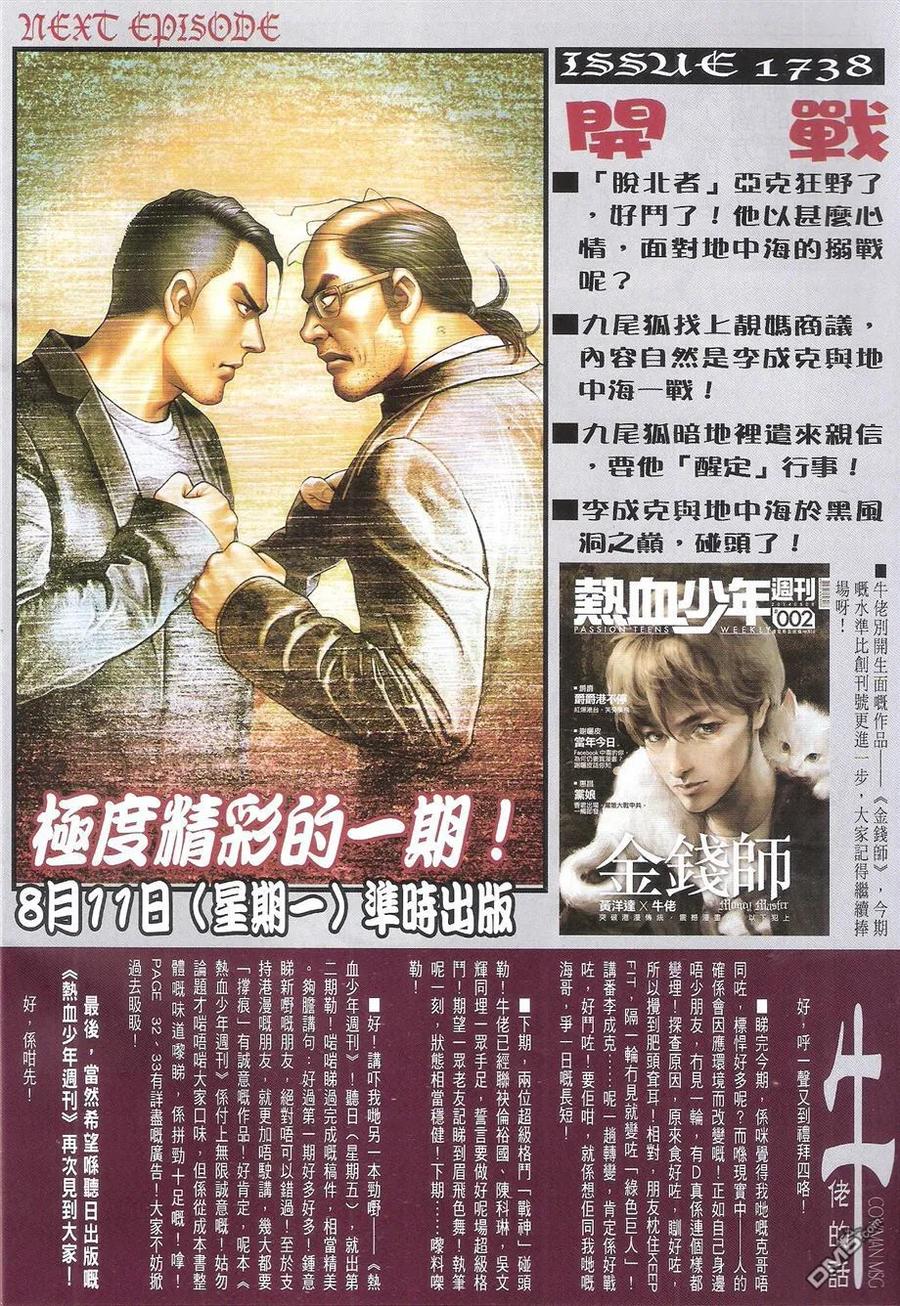 古惑仔 第1737回 约战李克成 第30页