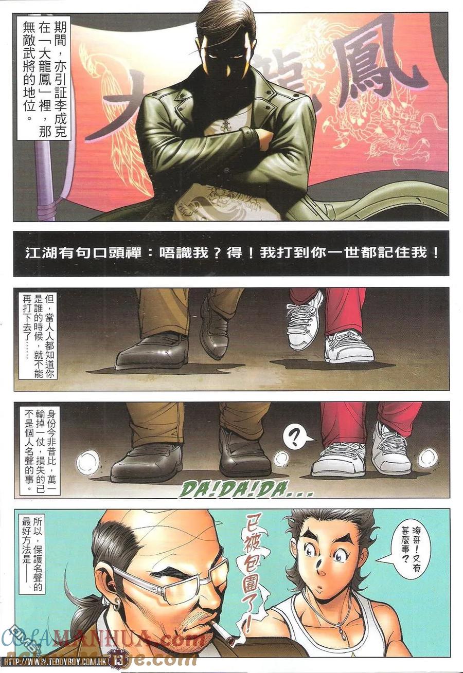 古惑仔 第1737回 约战李克成 第13页
