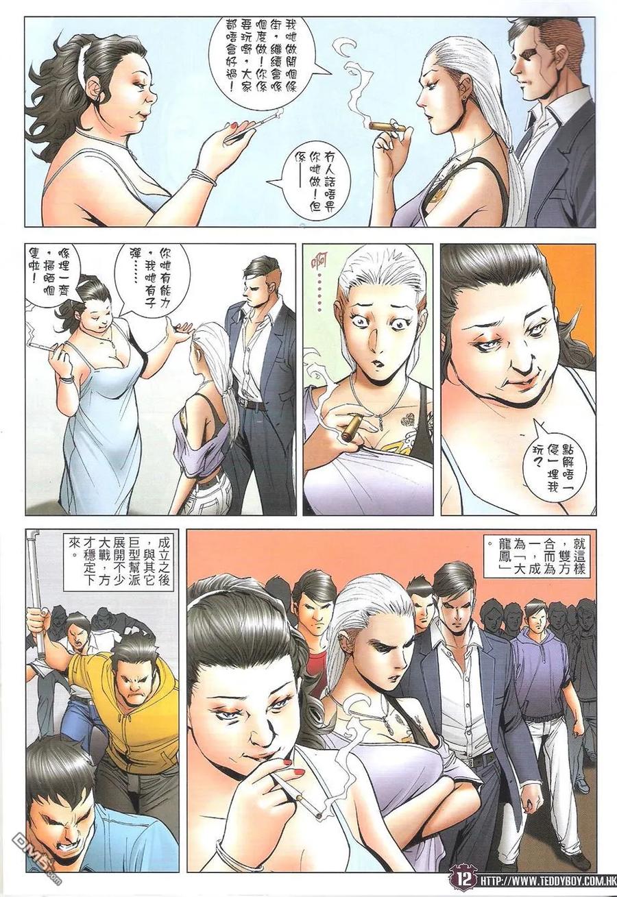 古惑仔 第1737回 约战李克成 第12页