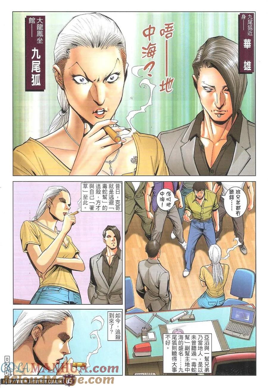 古惑仔 第1737回 约战李克成 第5页
