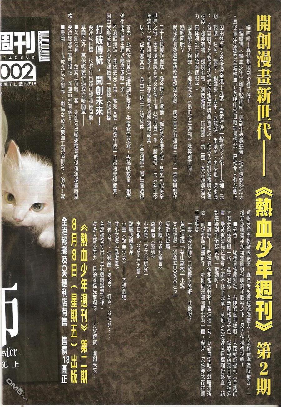 古惑仔 第1737回 约战李克成 第32页