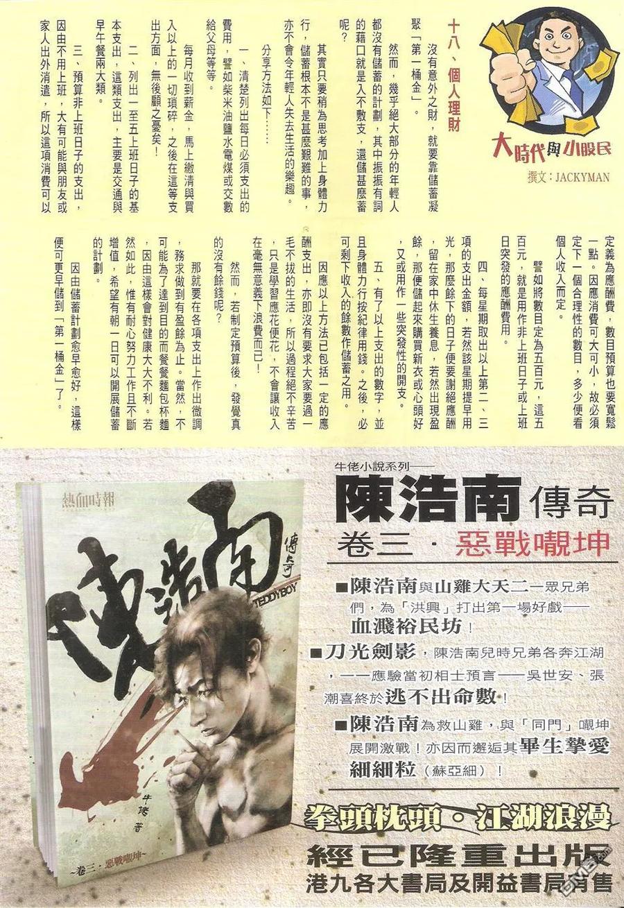 古惑仔 第1738回 开战 第30页