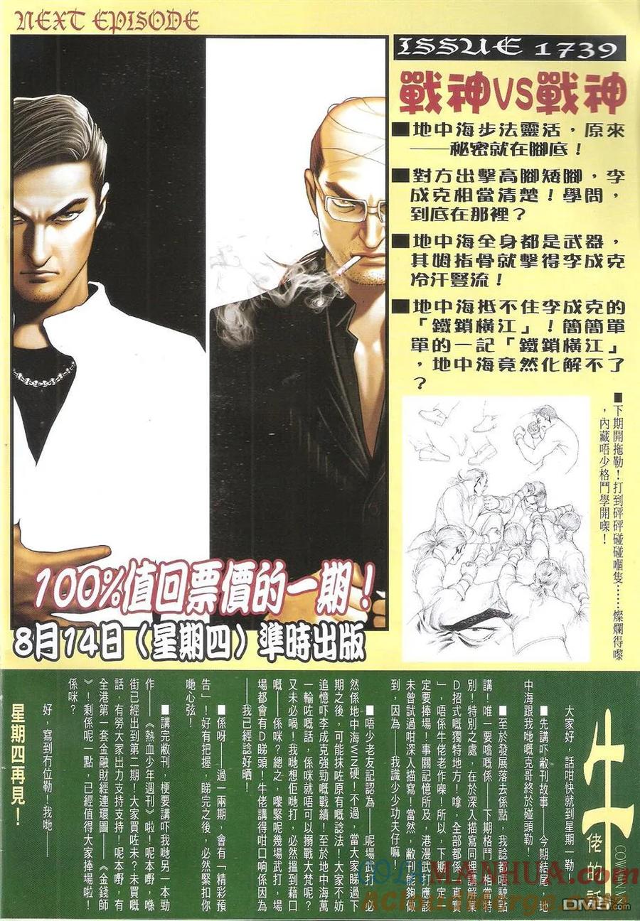 古惑仔 第1738回 开战 第29页
