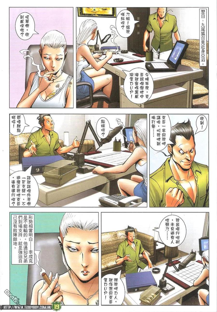 古惑仔 第1738回 开战 第18页