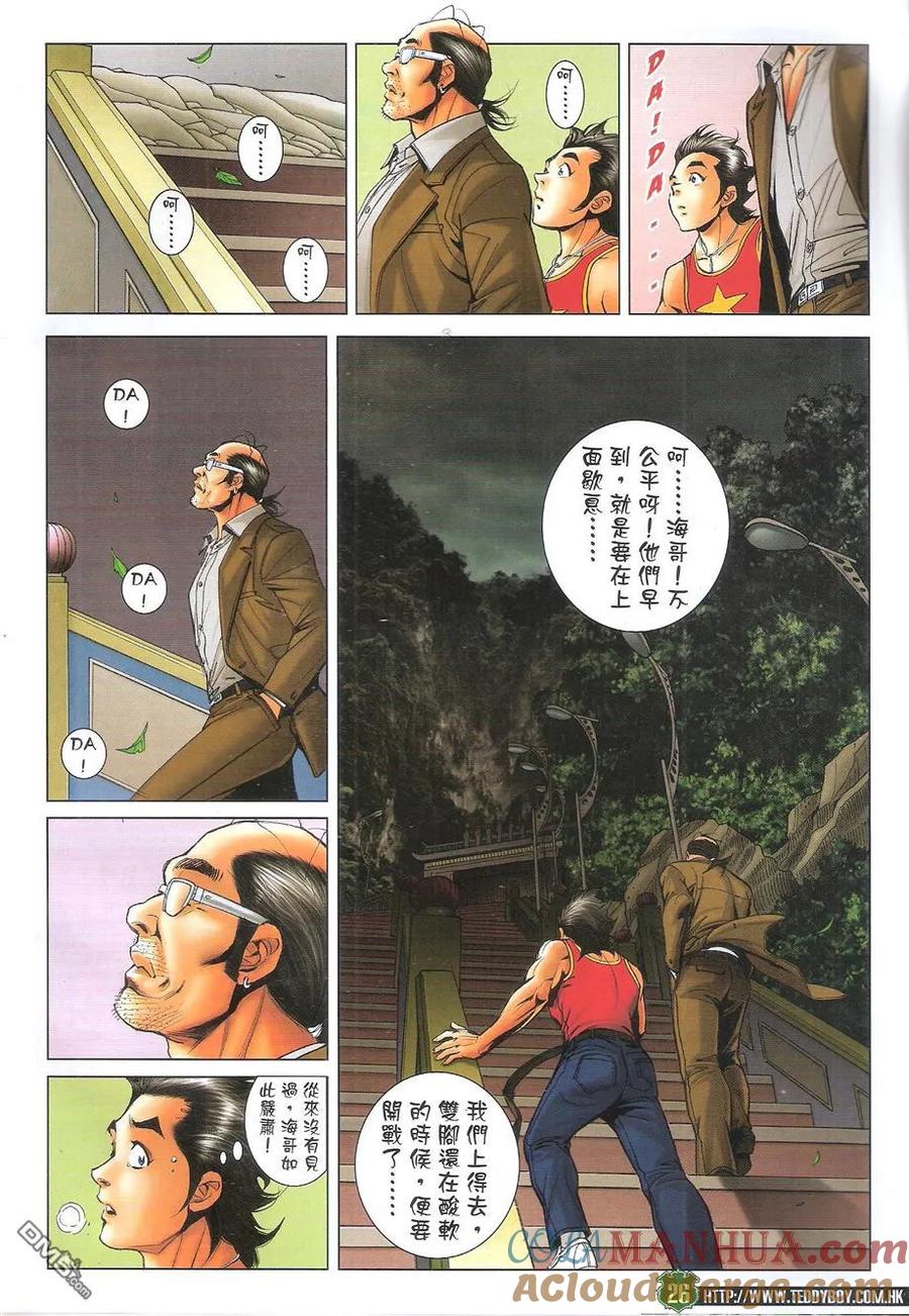 古惑仔 第1738回 开战 第25页
