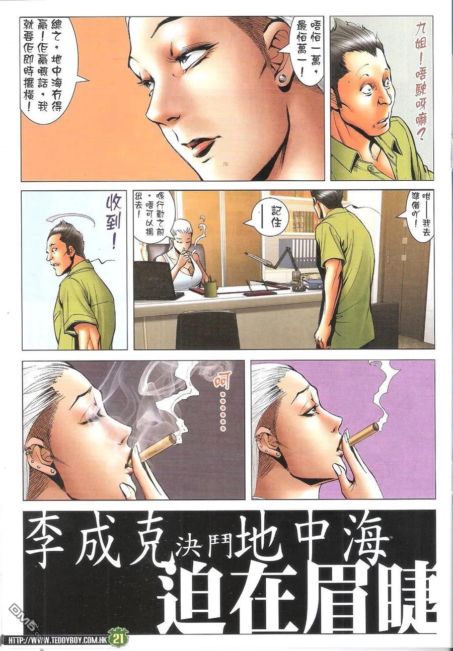 古惑仔 第1738回 开战 第20页
