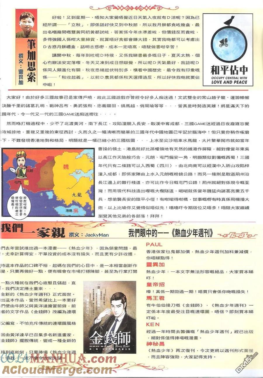 古惑仔 第1738回 开战 第31页