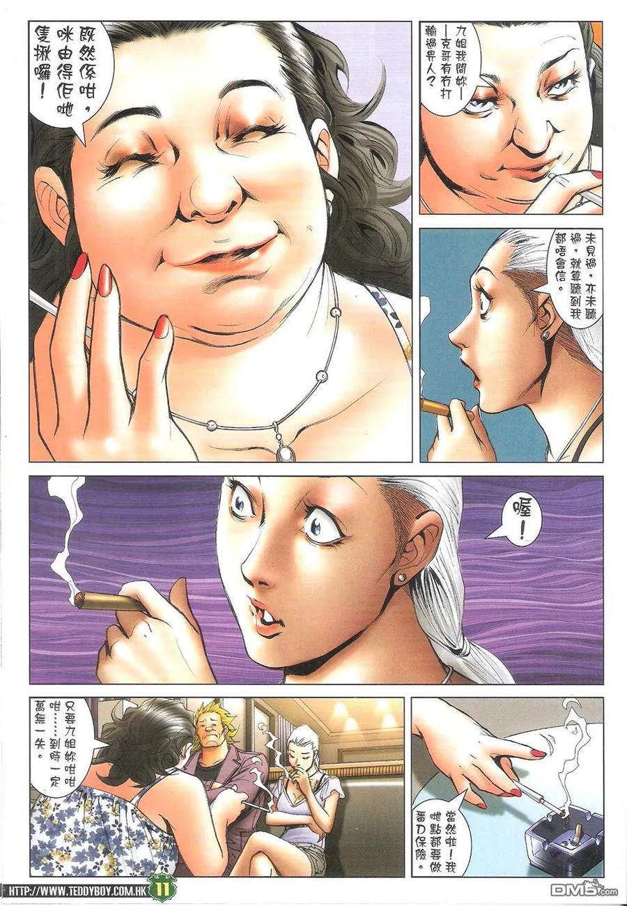 古惑仔 第1738回 开战 第10页
