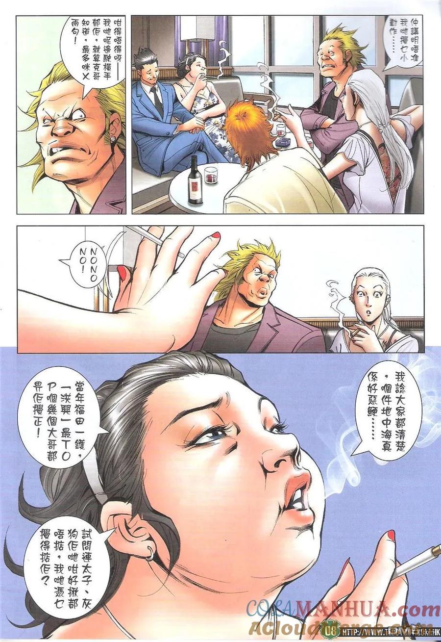 古惑仔 第1738回 开战 第7页