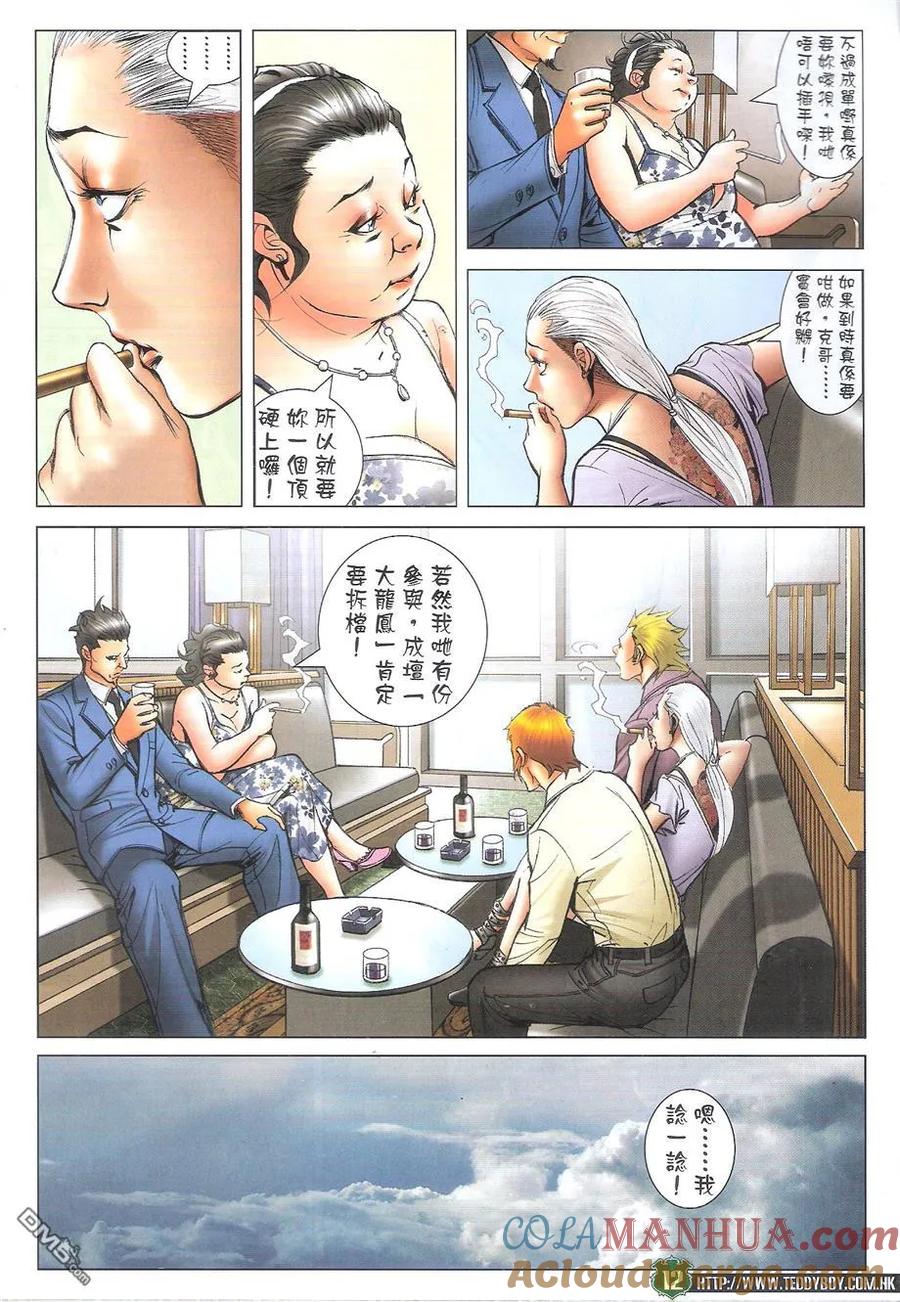 古惑仔 第1738回 开战 第11页