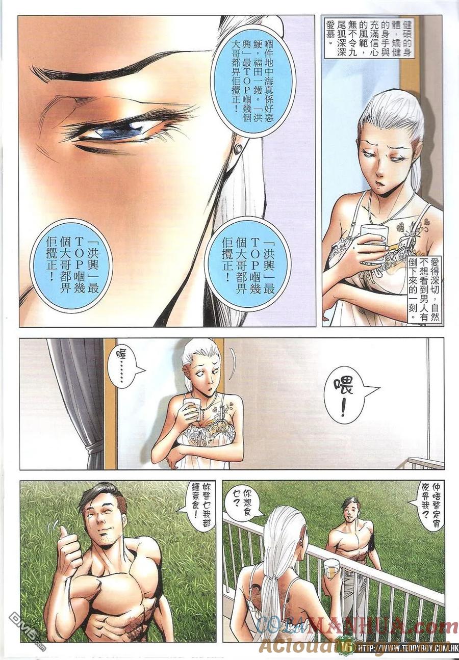 古惑仔 第1738回 开战 第15页