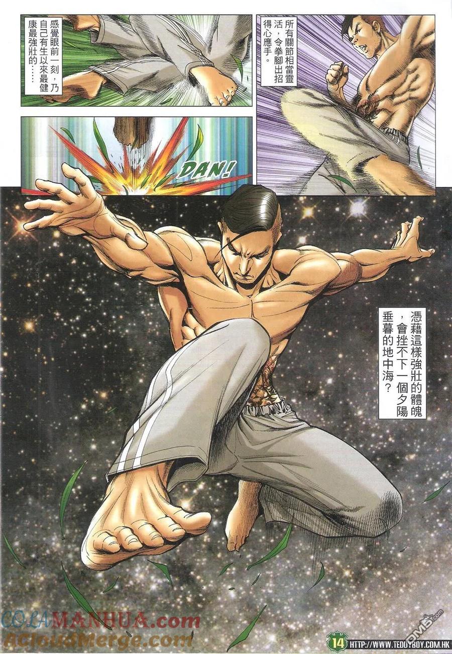 古惑仔 第1738回 开战 第13页