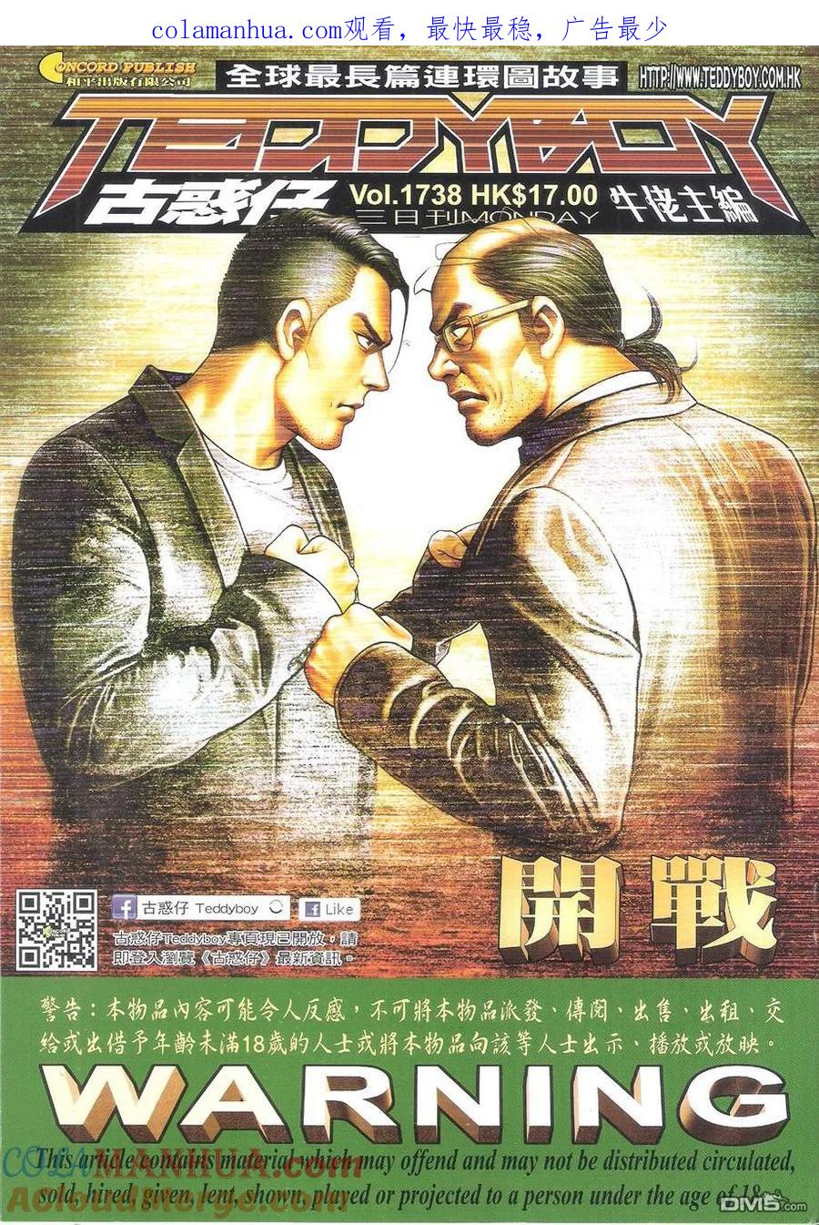 古惑仔 第1738回 开战 第1页